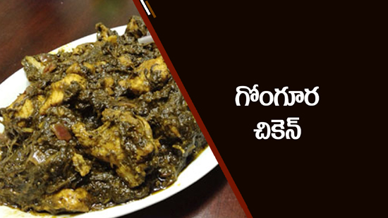 Gongura Chicken